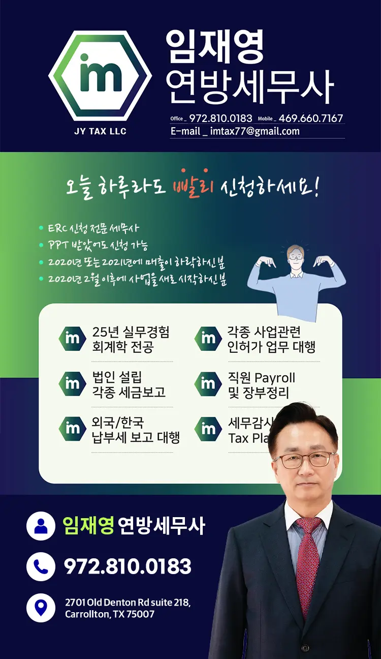 임재영 연방세무사