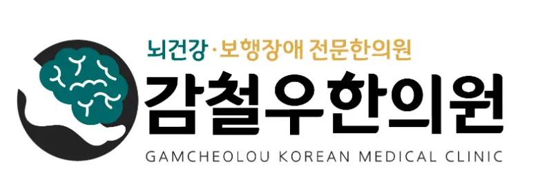 감철우 한의원
